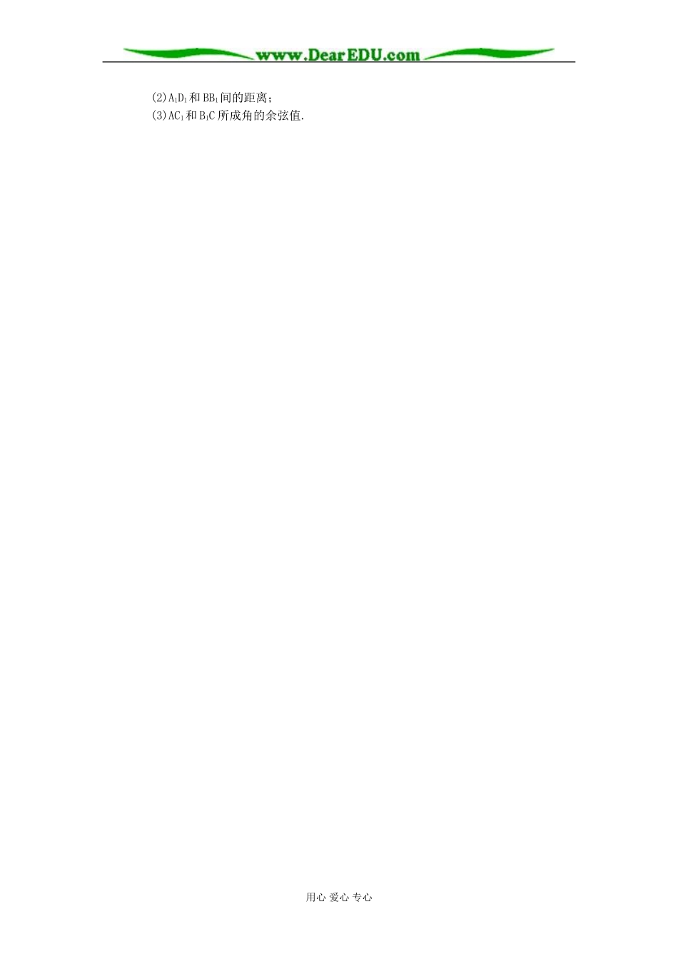 高二数学空间直线同步练习_第3页