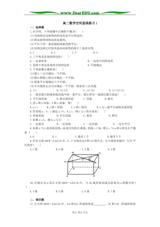 高二数学空间直线同步练习