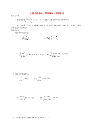 九年级数学 二次根式的乘除(第四课时)课时作业1试卷