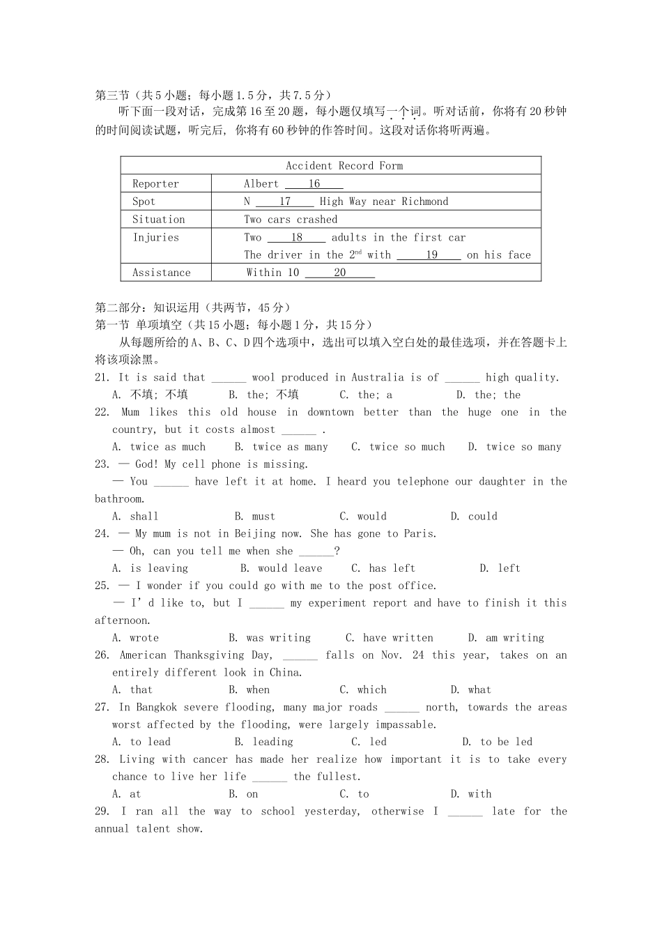 北京市顺义区高三英语尖子生综合素质展示试卷_第3页