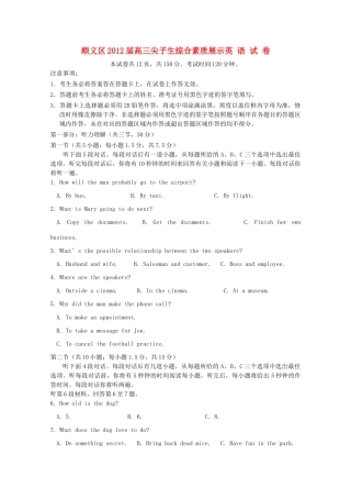 北京市顺义区高三英语尖子生综合素质展示试卷