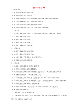 初中化学之 最 专题辅导 不分版本 试题