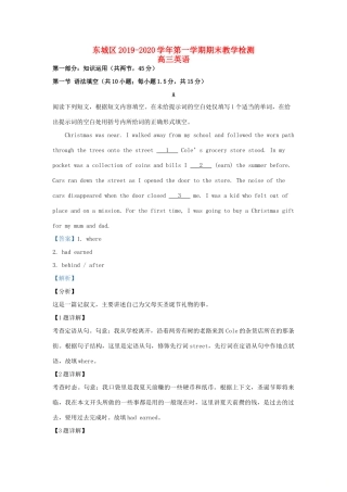 北京市东城区高三英语上学期期末考试试题(含解析) 试题