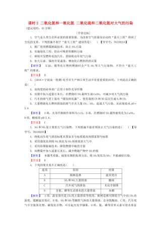 高中化学 第4章 非金属及其化合物 第3节 硫和氮的氧化物 课时2 二氧化氮和一氧化氮 二氧化硫和二氧化氮对大气的污染学业分层测评 新人教版必修1-新人教版高一必修1化学试题