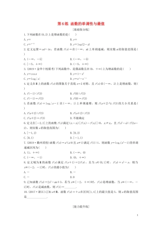 （浙江专用）高考数学一轮复习 专题2 函数概念与基本初等函数Ⅰ第6练 函数的单调性与最值练习（含解析）-人教版高三全册数学试题