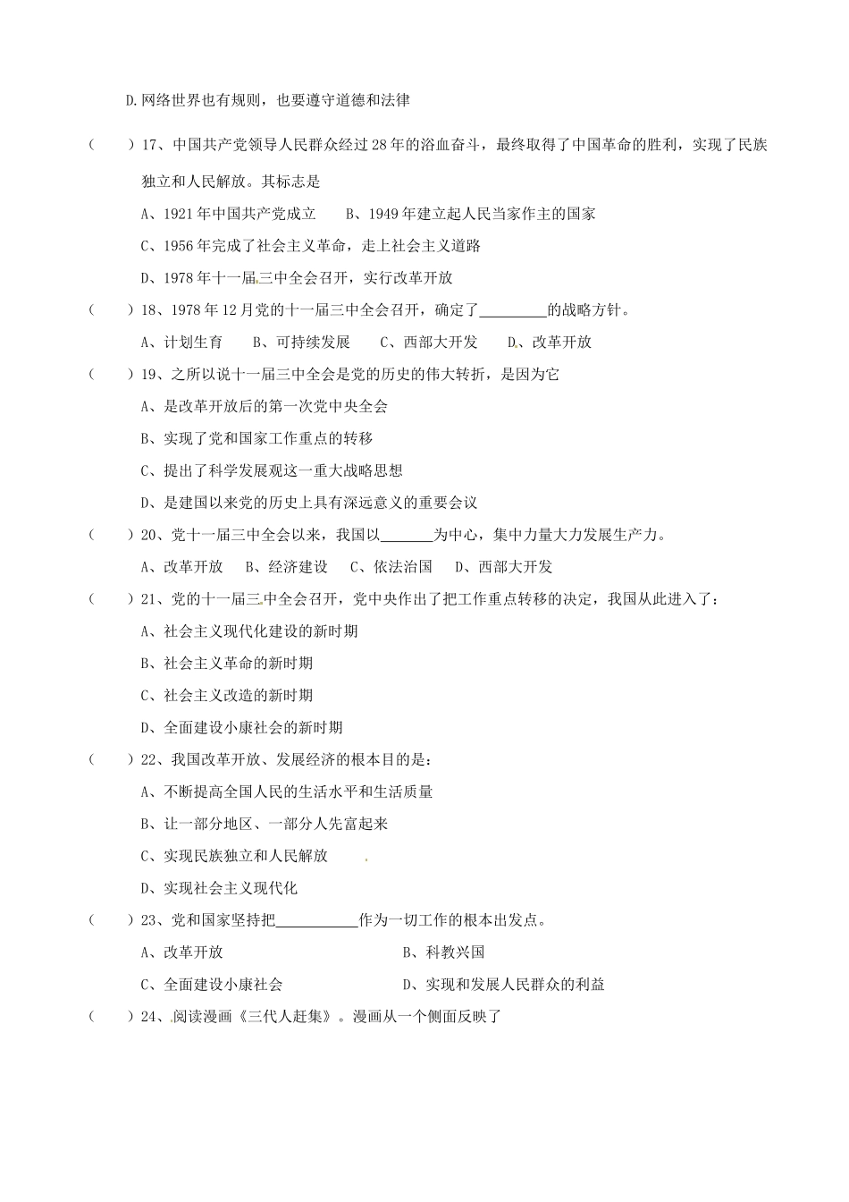 九年级政治复习(三) 人教新课标版试卷_第3页