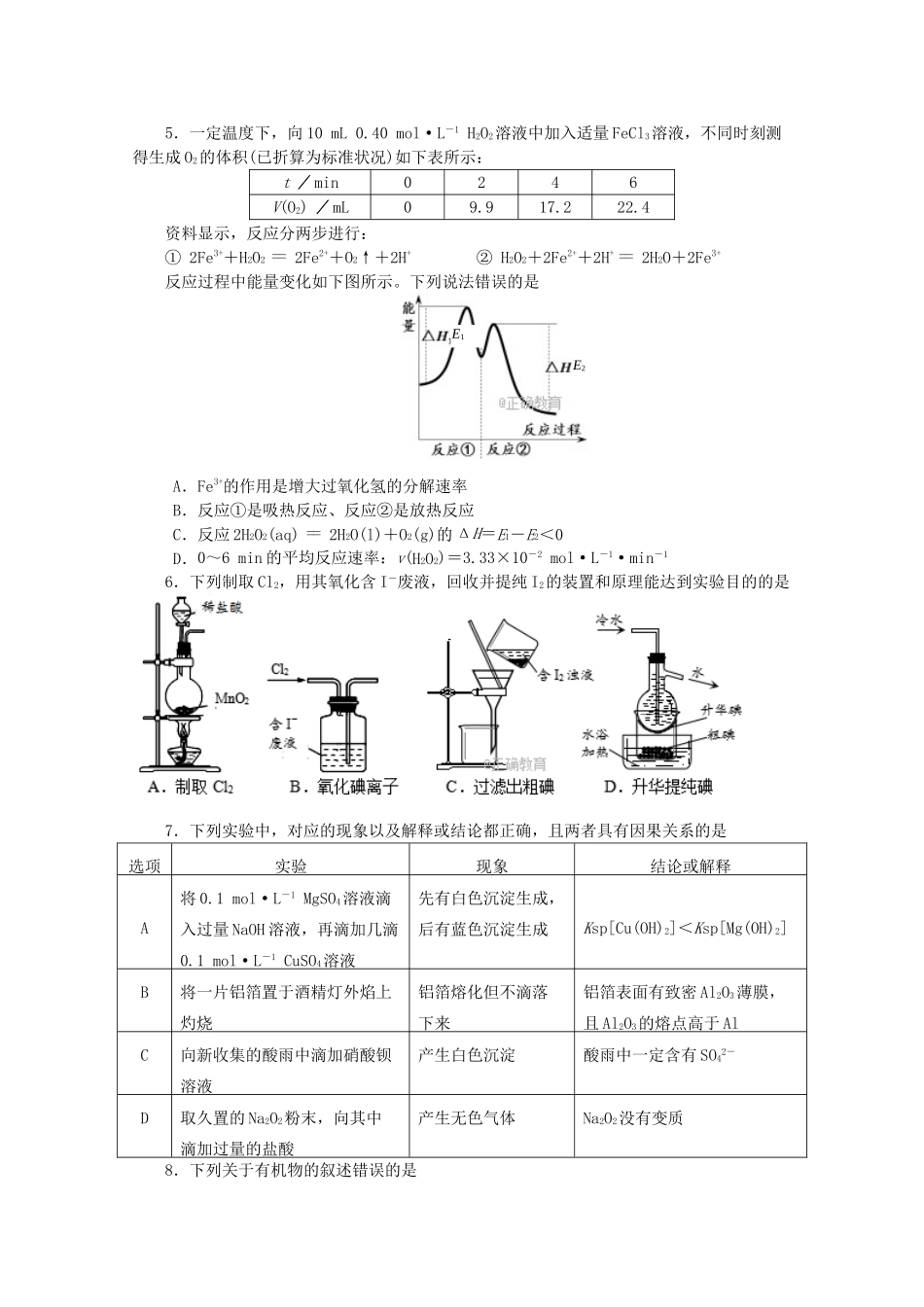 四川省德阳市三校高三化学联合测试试题-人教版高三全册化学试题_第2页