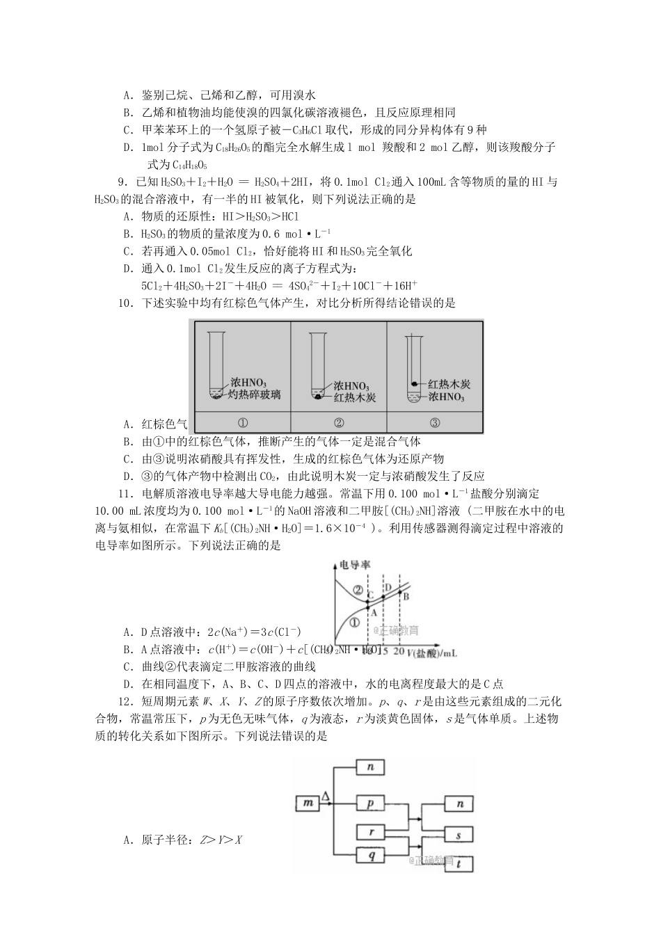 四川省德阳市三校高三化学联合测试试题-人教版高三全册化学试题_第3页