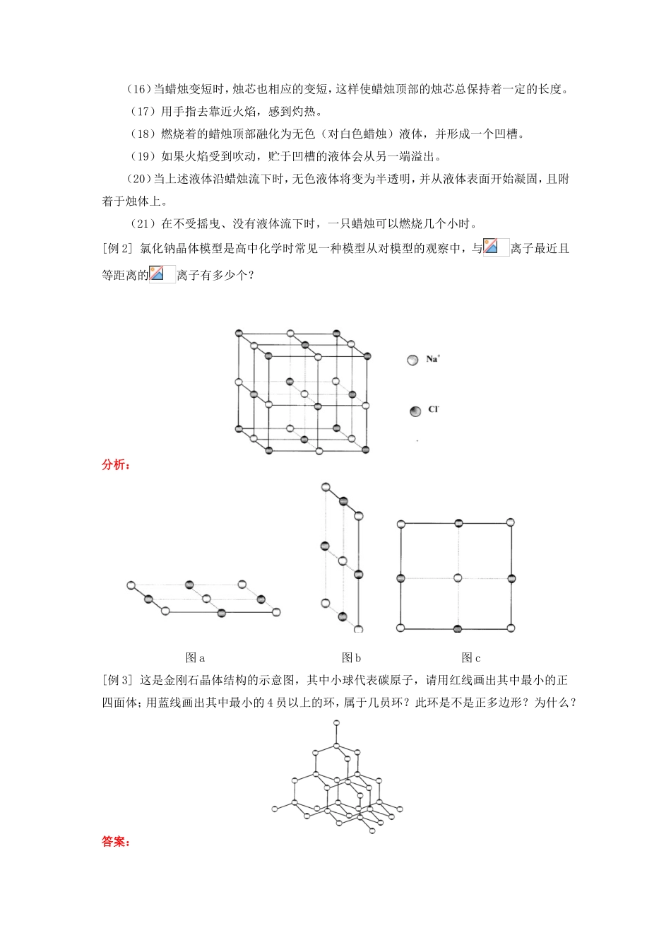 高一化学绪言    化学——人类进步的关键人教版知识精讲_第3页