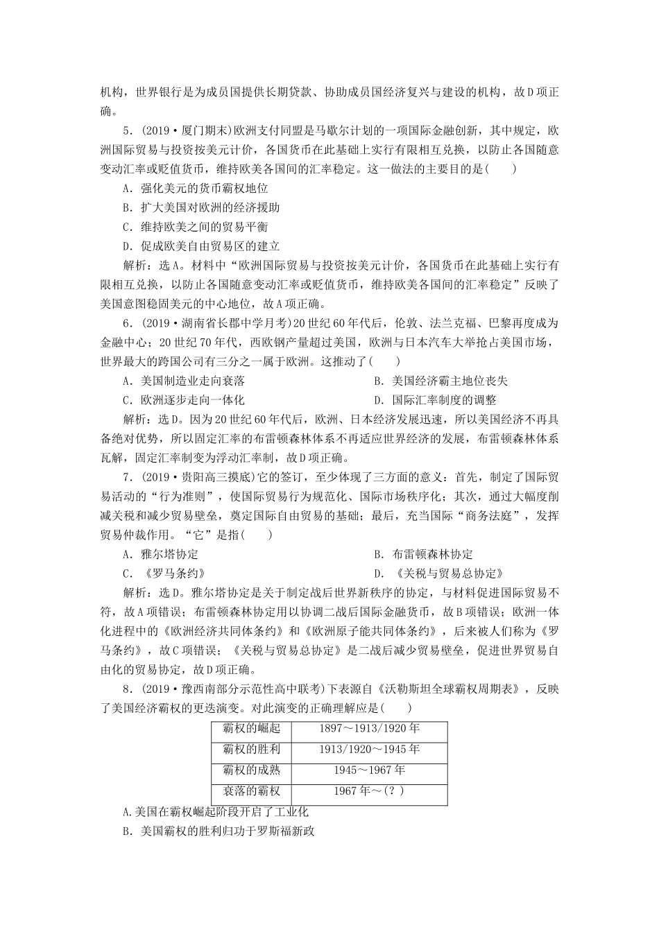 高考历史新探究大一轮复习 第十一单元 1 第32讲 战后资本主义世界经济体系的形成课后达标检测（含新题，含解析） 新人教版-新人教版高三全册历史试题_第2页