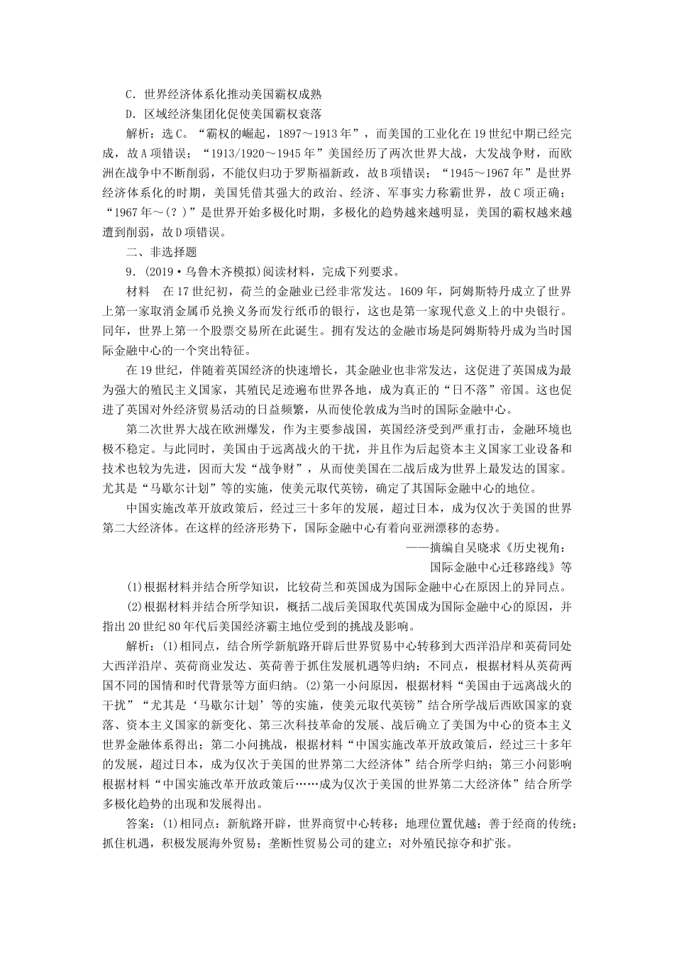 高考历史新探究大一轮复习 第十一单元 1 第32讲 战后资本主义世界经济体系的形成课后达标检测（含新题，含解析） 新人教版-新人教版高三全册历史试题_第3页