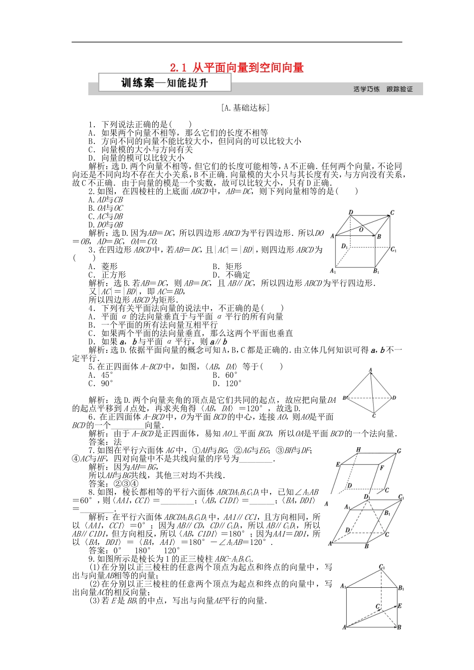 高中数学 第二章 空间向量与立体几何 2.1 从平面向量到空间向量训练案 北师大版选修2-1-北师大版高二选修2-1数学试题_第1页