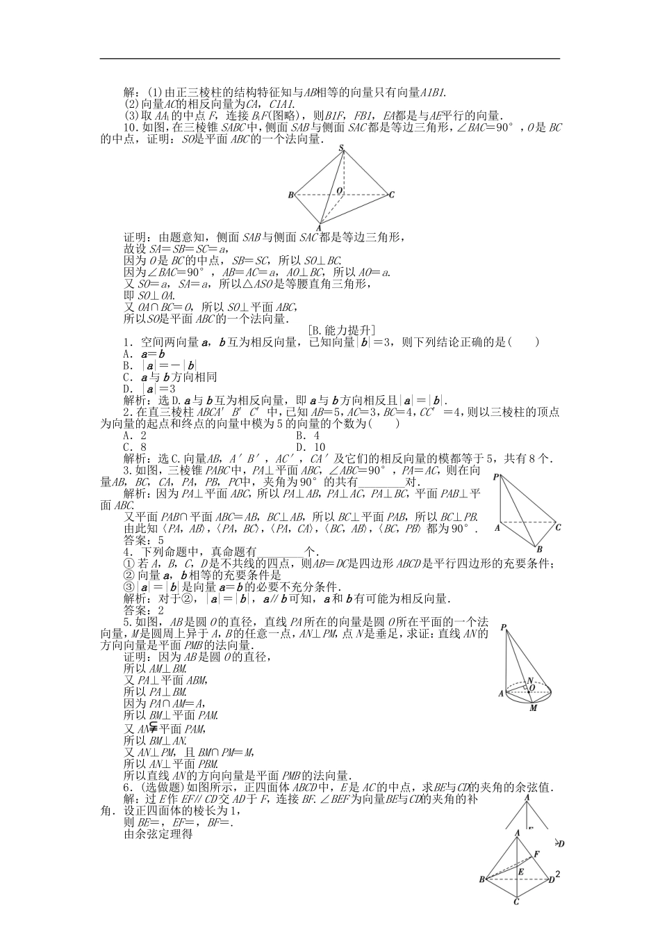 高中数学 第二章 空间向量与立体几何 2.1 从平面向量到空间向量训练案 北师大版选修2-1-北师大版高二选修2-1数学试题_第2页