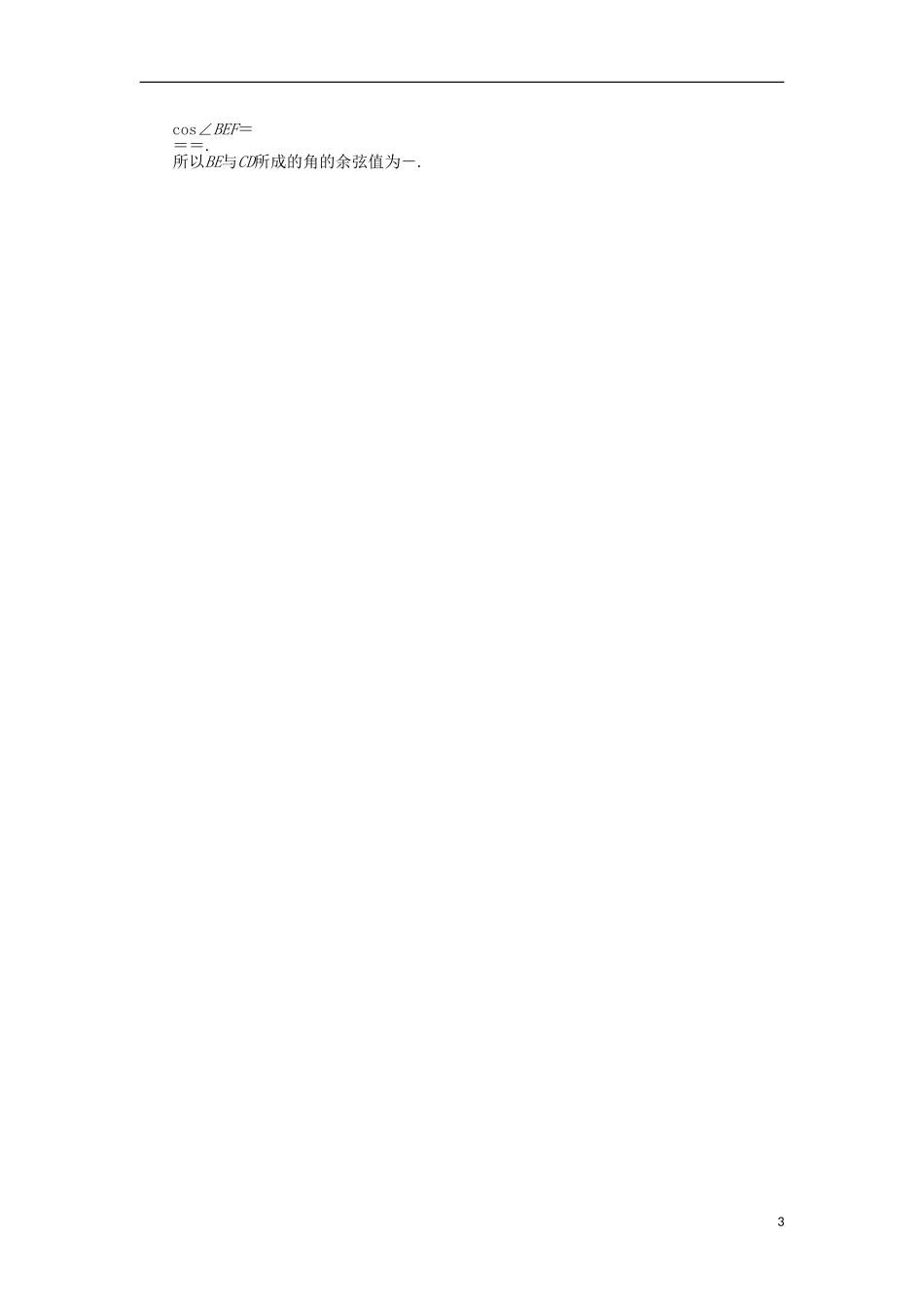 高中数学 第二章 空间向量与立体几何 2.1 从平面向量到空间向量训练案 北师大版选修2-1-北师大版高二选修2-1数学试题_第3页