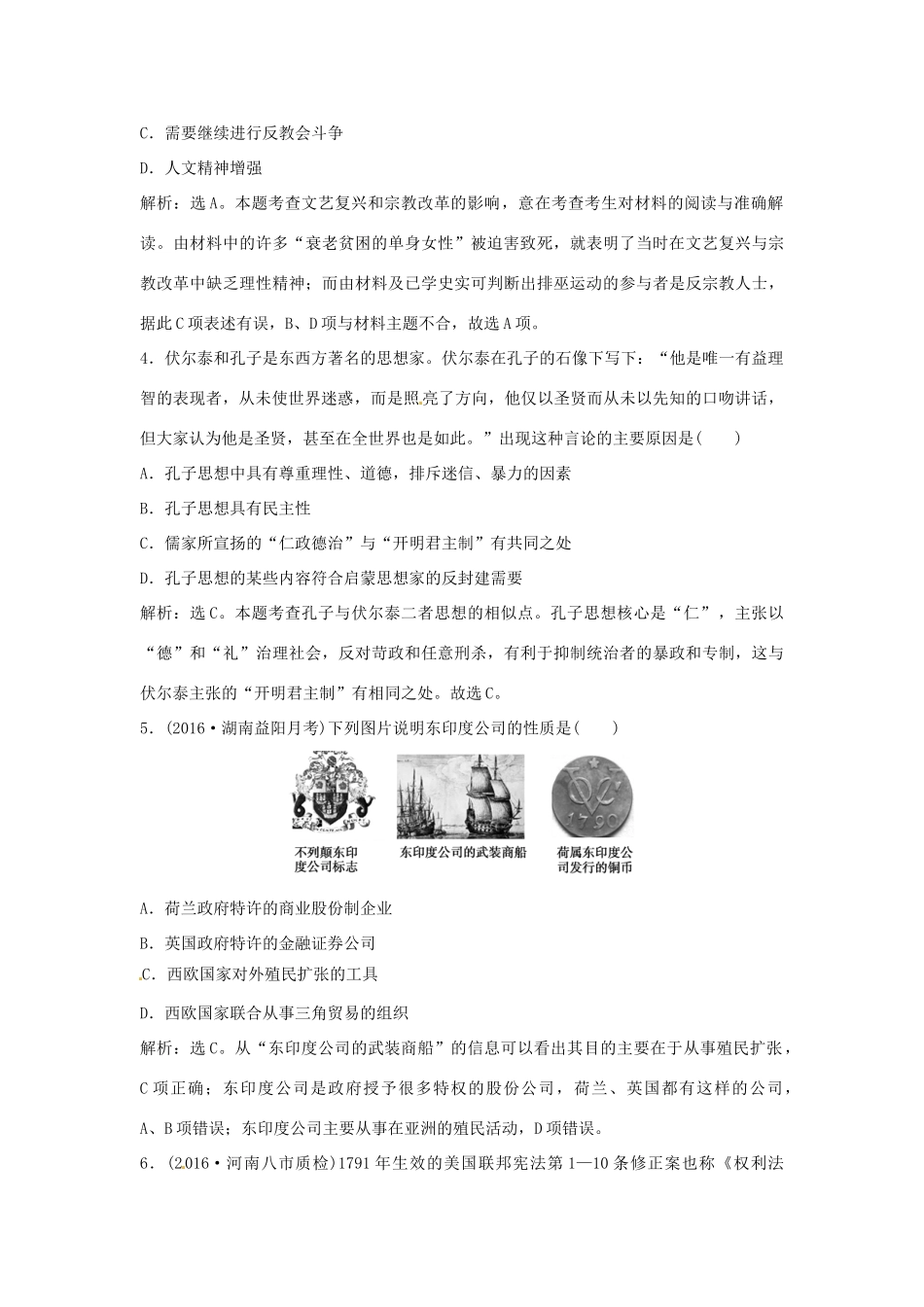 优化方案（通史版）高考历史总复习 专题十二 工业革命时代资本主义的进一步发展 模块检测五 世界近代史-人教版高三全册历史试题_第2页