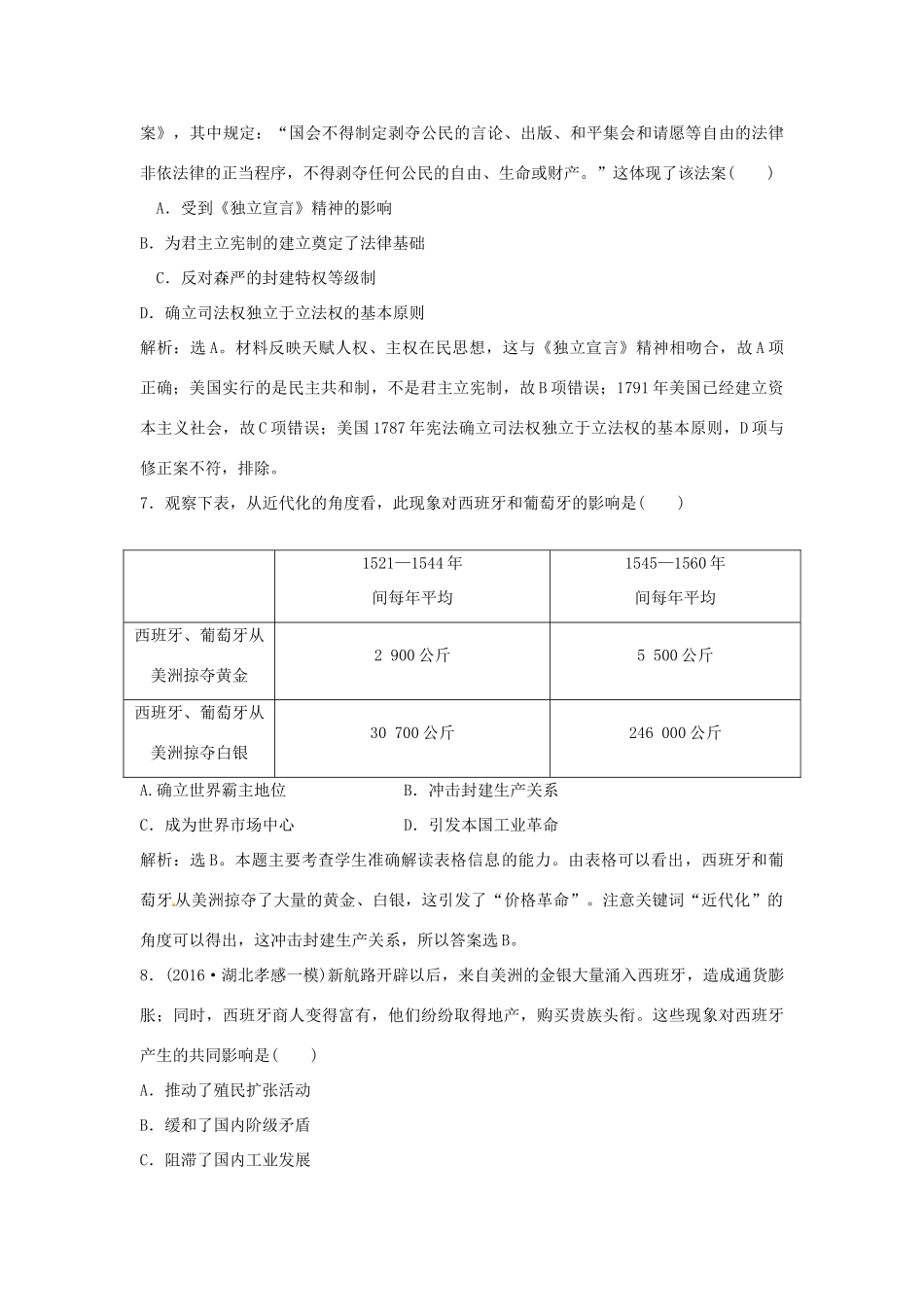 优化方案（通史版）高考历史总复习 专题十二 工业革命时代资本主义的进一步发展 模块检测五 世界近代史-人教版高三全册历史试题_第3页