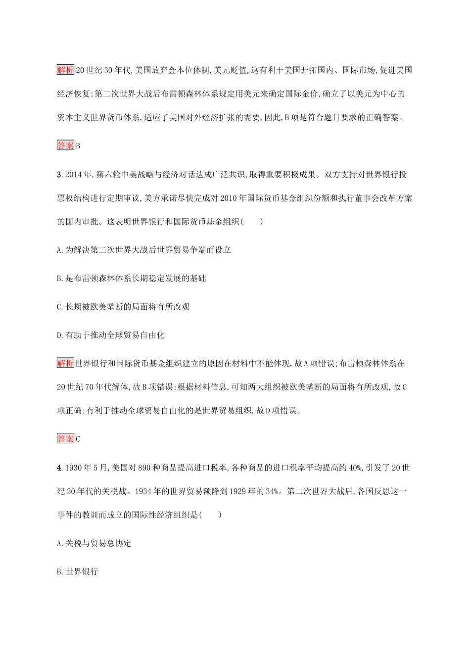 高中历史 第八单元 世界经济的全球化趋势测评（含解析）新人教版必修2-新人教版高一必修2历史试题_第2页