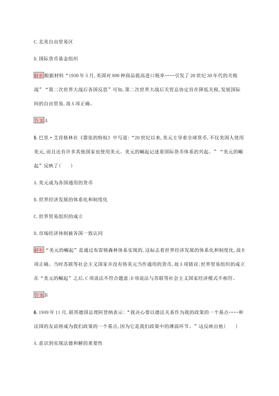 高中历史 第八单元 世界经济的全球化趋势测评（含解析）新人教版必修2-新人教版高一必修2历史试题_第3页