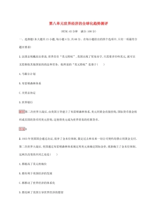 高中历史 第八单元 世界经济的全球化趋势测评（含解析）新人教版必修2-新人教版高一必修2历史试题