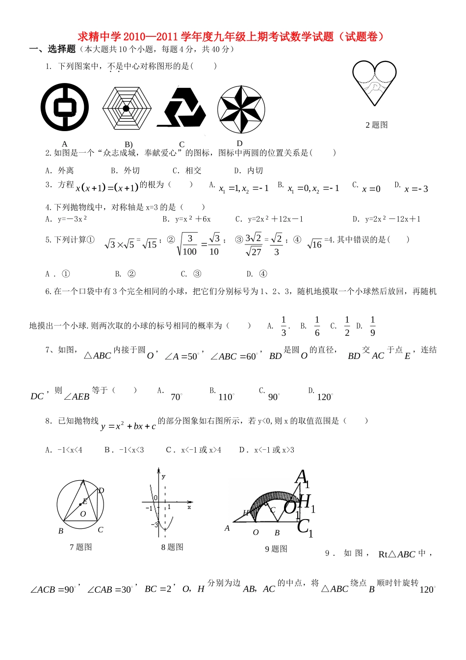 九年级数学上册第二次月考试卷 北师大版试卷_第1页