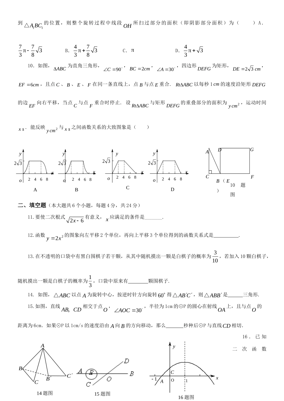 九年级数学上册第二次月考试卷 北师大版试卷_第2页