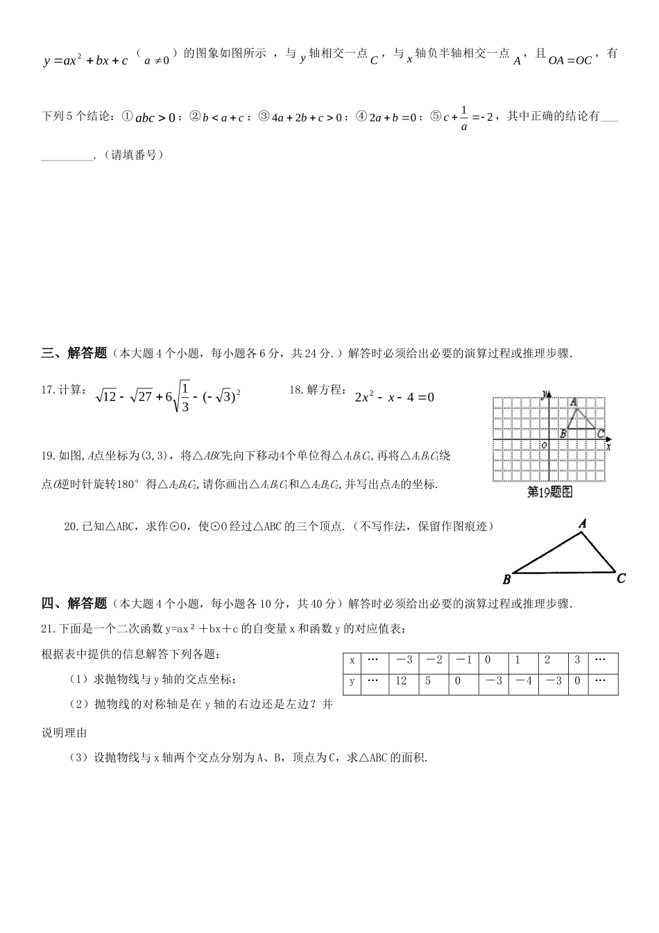 九年级数学上册第二次月考试卷 北师大版试卷_第3页