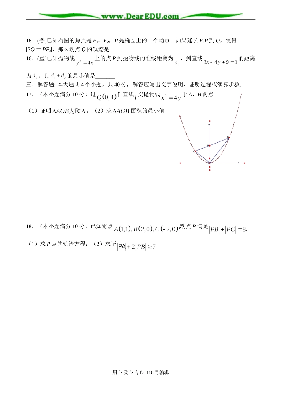 高二数学第八章《圆锥曲线》单元测试_第3页