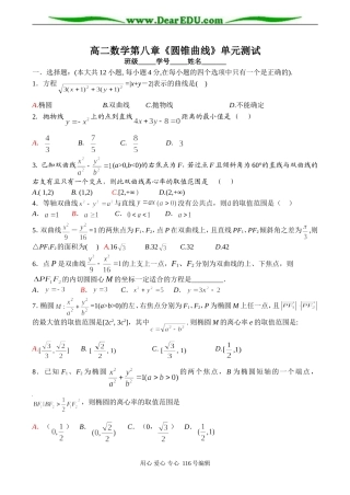 高二数学第八章《圆锥曲线》单元测试