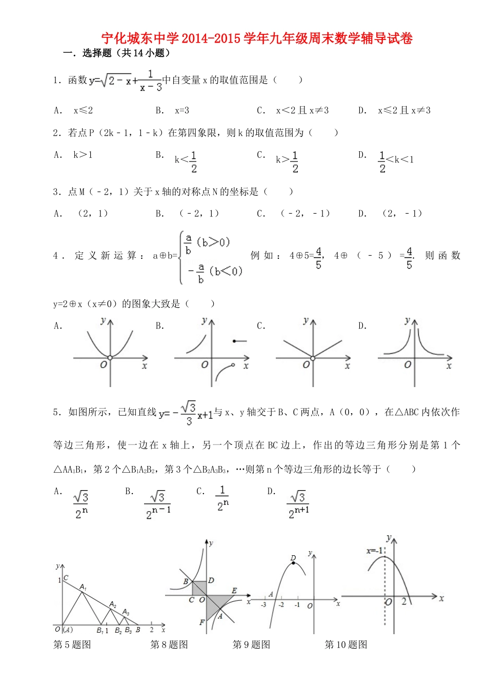 九年级数学下学期周末辅导试卷 北师大版试卷_第1页