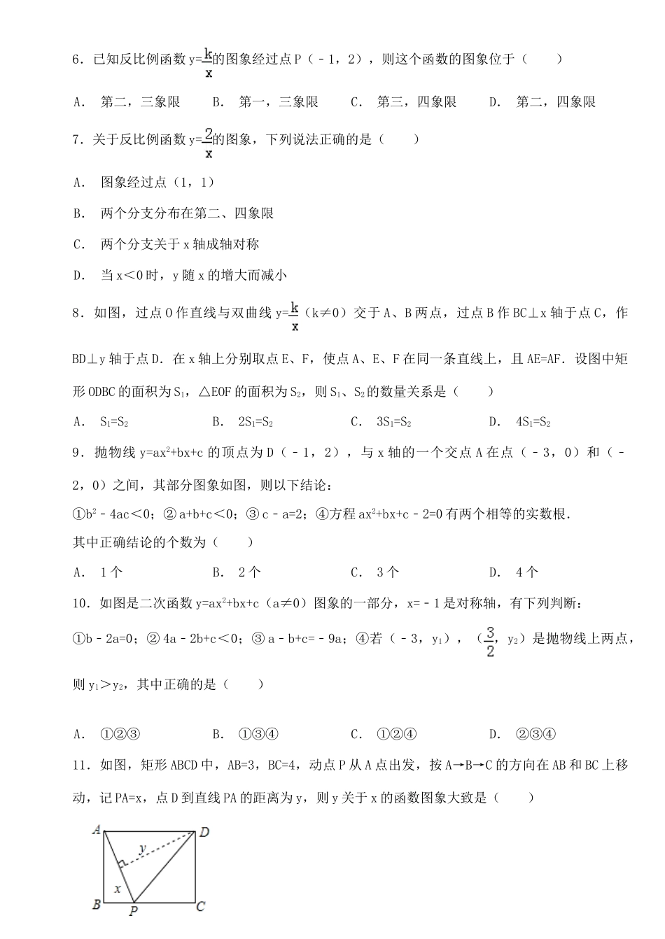 九年级数学下学期周末辅导试卷 北师大版试卷_第2页