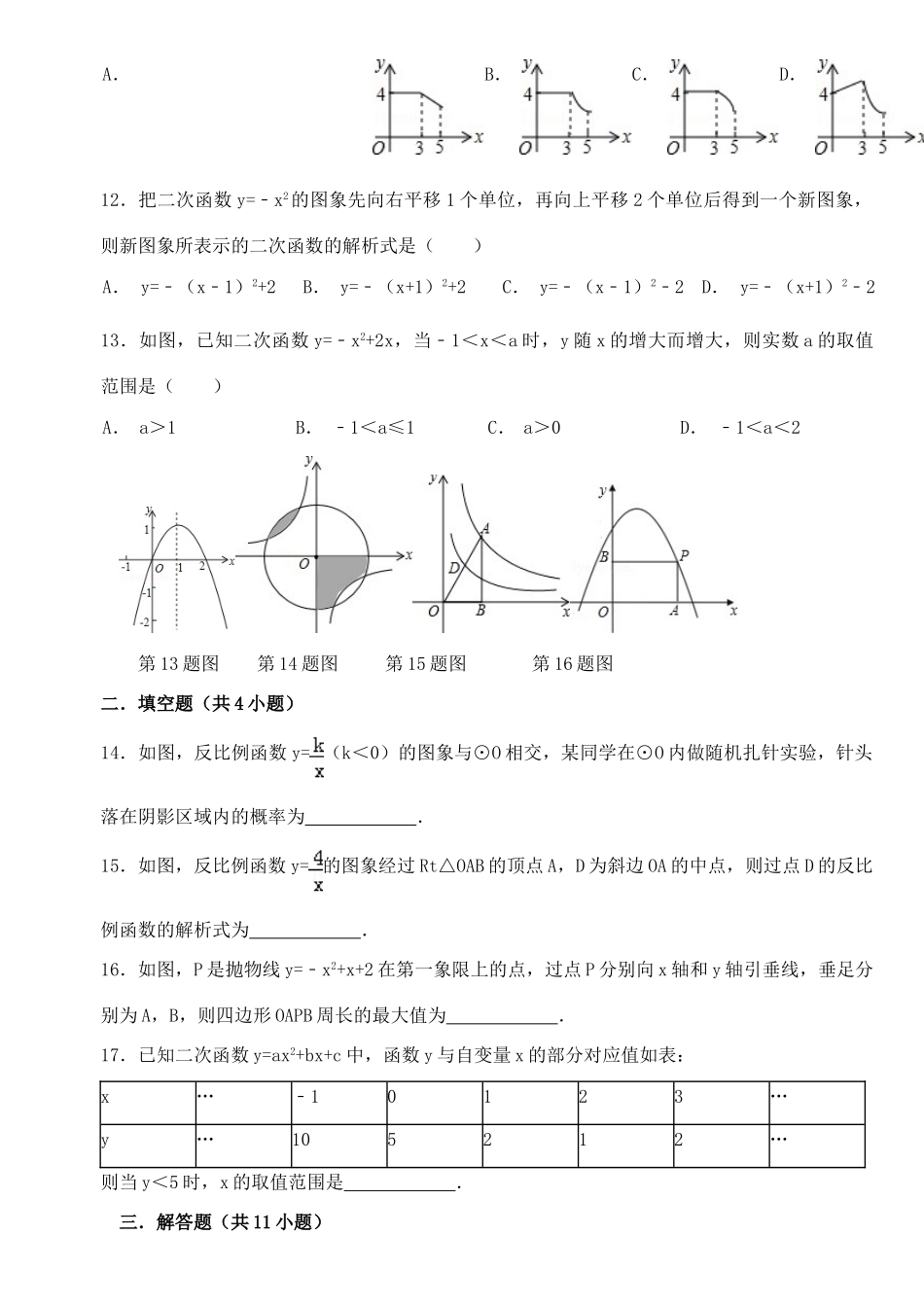 九年级数学下学期周末辅导试卷 北师大版试卷_第3页