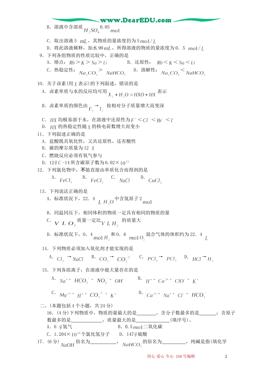 四川省成都市2OO6-2OO7学年度上期高一化学期末调研测试卷 新课标 人教版_第2页