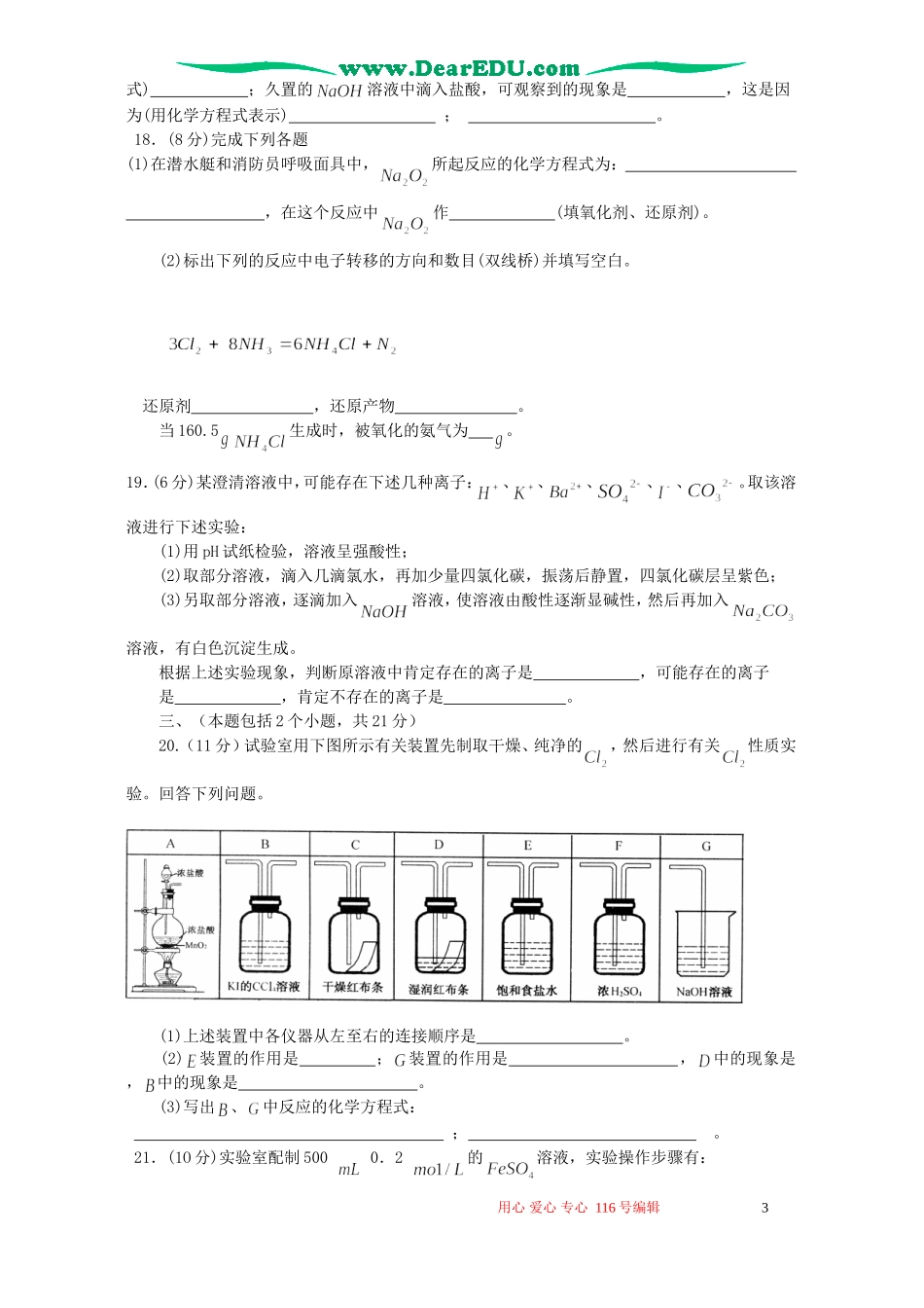 四川省成都市2OO6-2OO7学年度上期高一化学期末调研测试卷 新课标 人教版_第3页