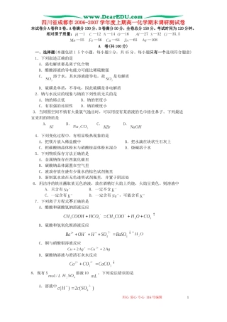 四川省成都市2OO6-2OO7学年度上期高一化学期末调研测试卷 新课标 人教版