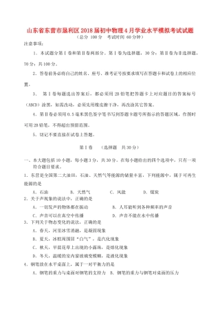 初中物理4月学业水平模拟考试试题