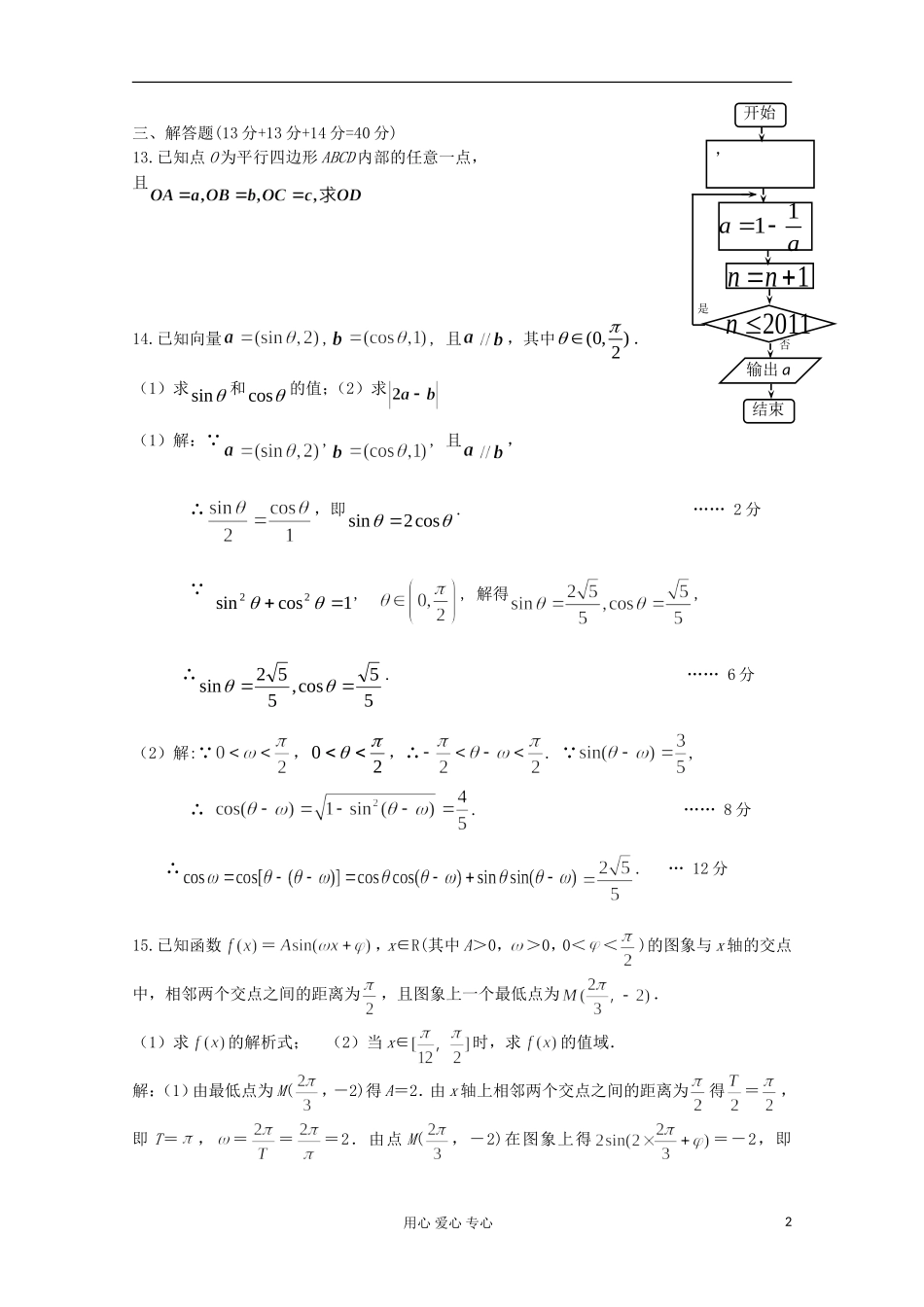 湖南省桃江四中高中数学复习检测试题（1）新人教版必修3 4_第2页