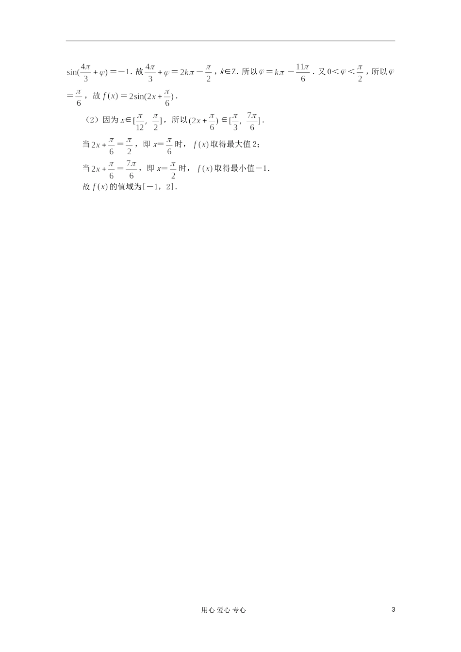 湖南省桃江四中高中数学复习检测试题（1）新人教版必修3 4_第3页