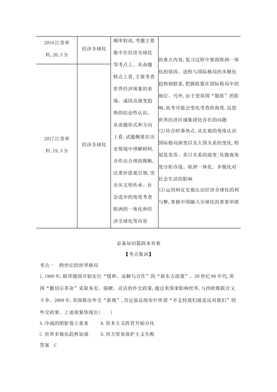 （江苏专用）高考历史一轮复习 第四部分 世界近代史 第十六单元 后“冷战”时代试题（含解析）-人教版高三全册历史试题_第2页