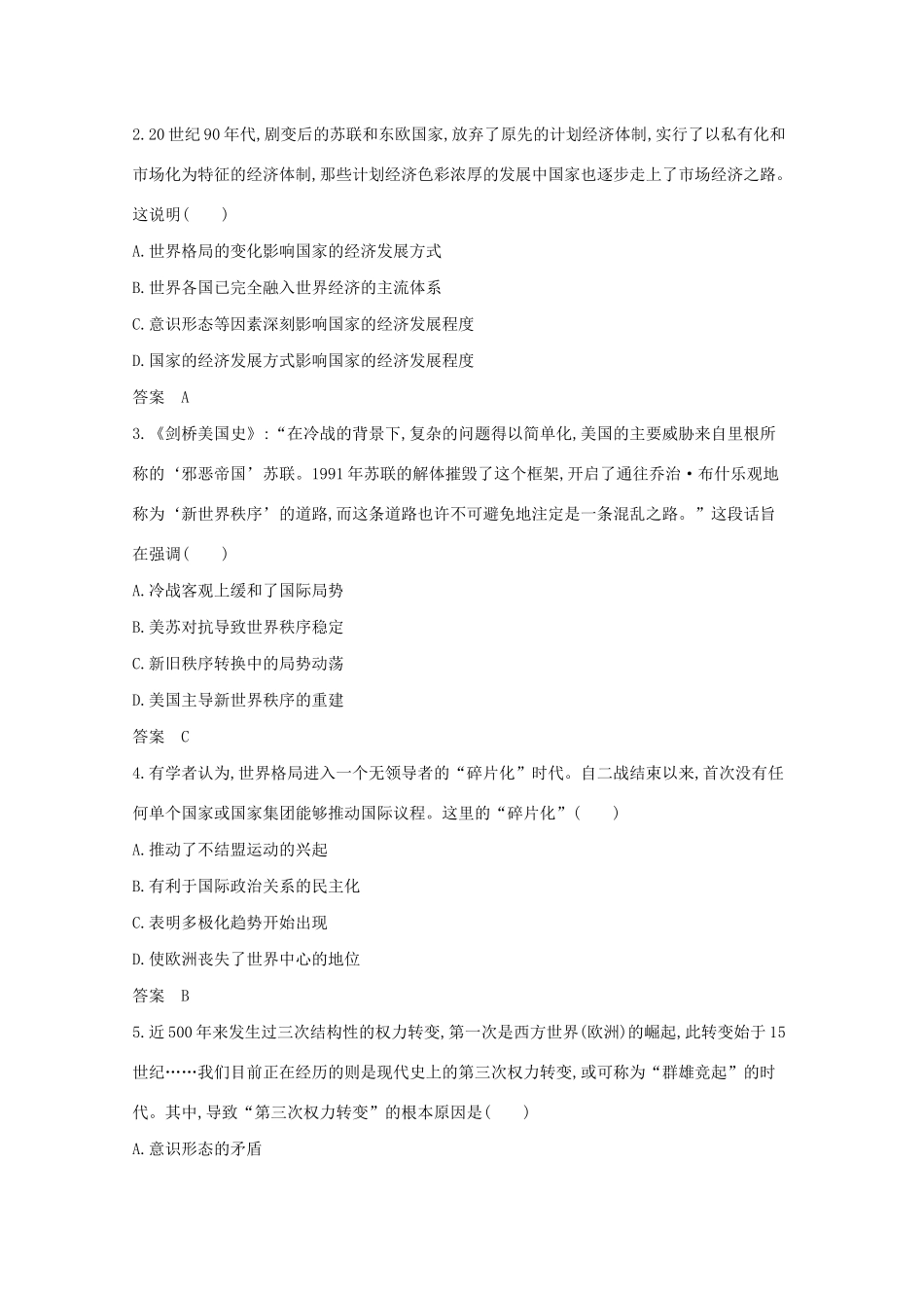 （江苏专用）高考历史一轮复习 第四部分 世界近代史 第十六单元 后“冷战”时代试题（含解析）-人教版高三全册历史试题_第3页