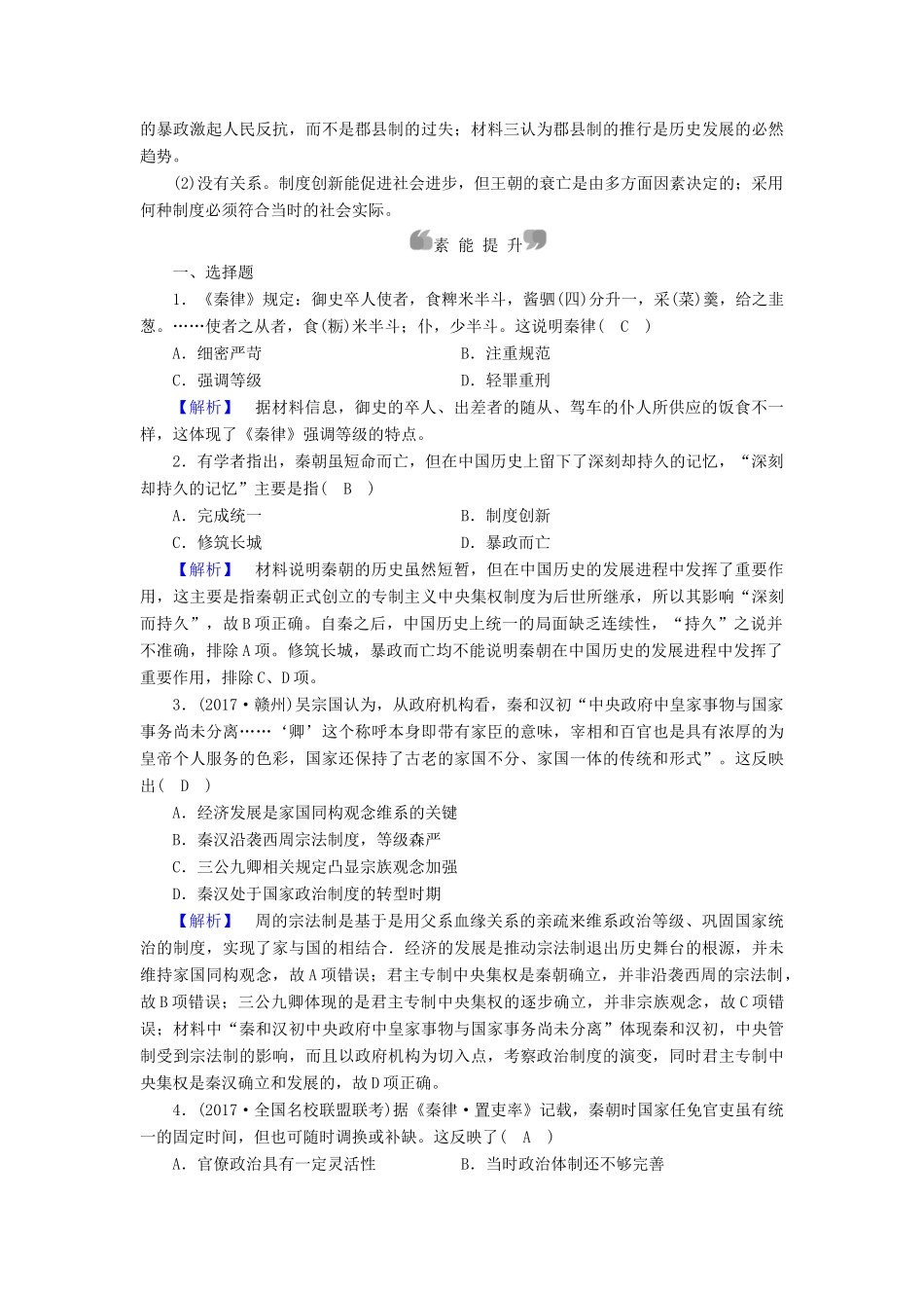 高中历史 专题1 古代中国的政治制度 第2课 走向“大一统”的秦汉政治课时作业 人民版必修1-人民版高一必修1历史试题_第3页