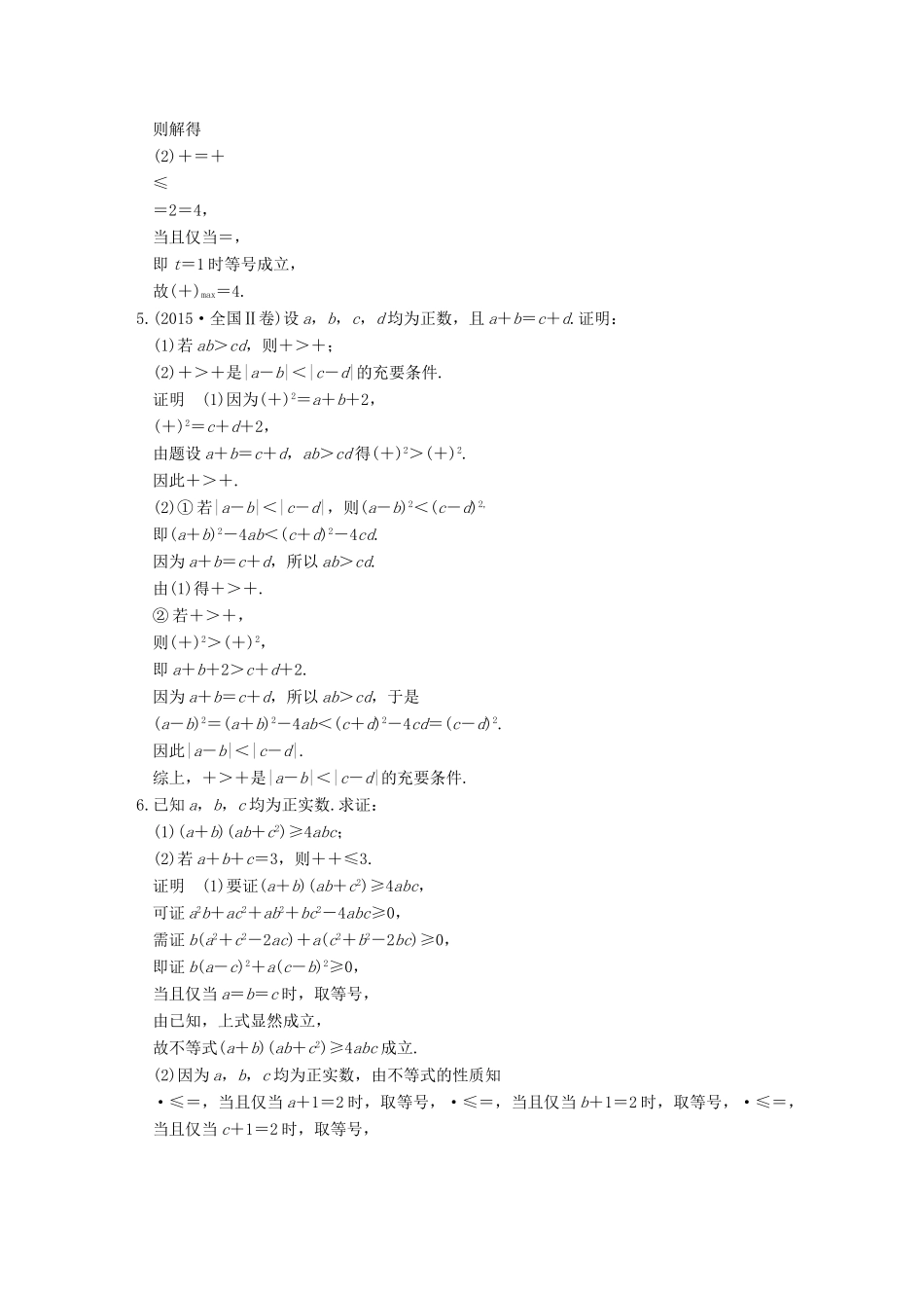 高考数学大一轮复习 第十四章 系列4选讲 14.2 第2讲 不等式的证明练习 理 北师大版-北师大版高三全册数学试题_第2页