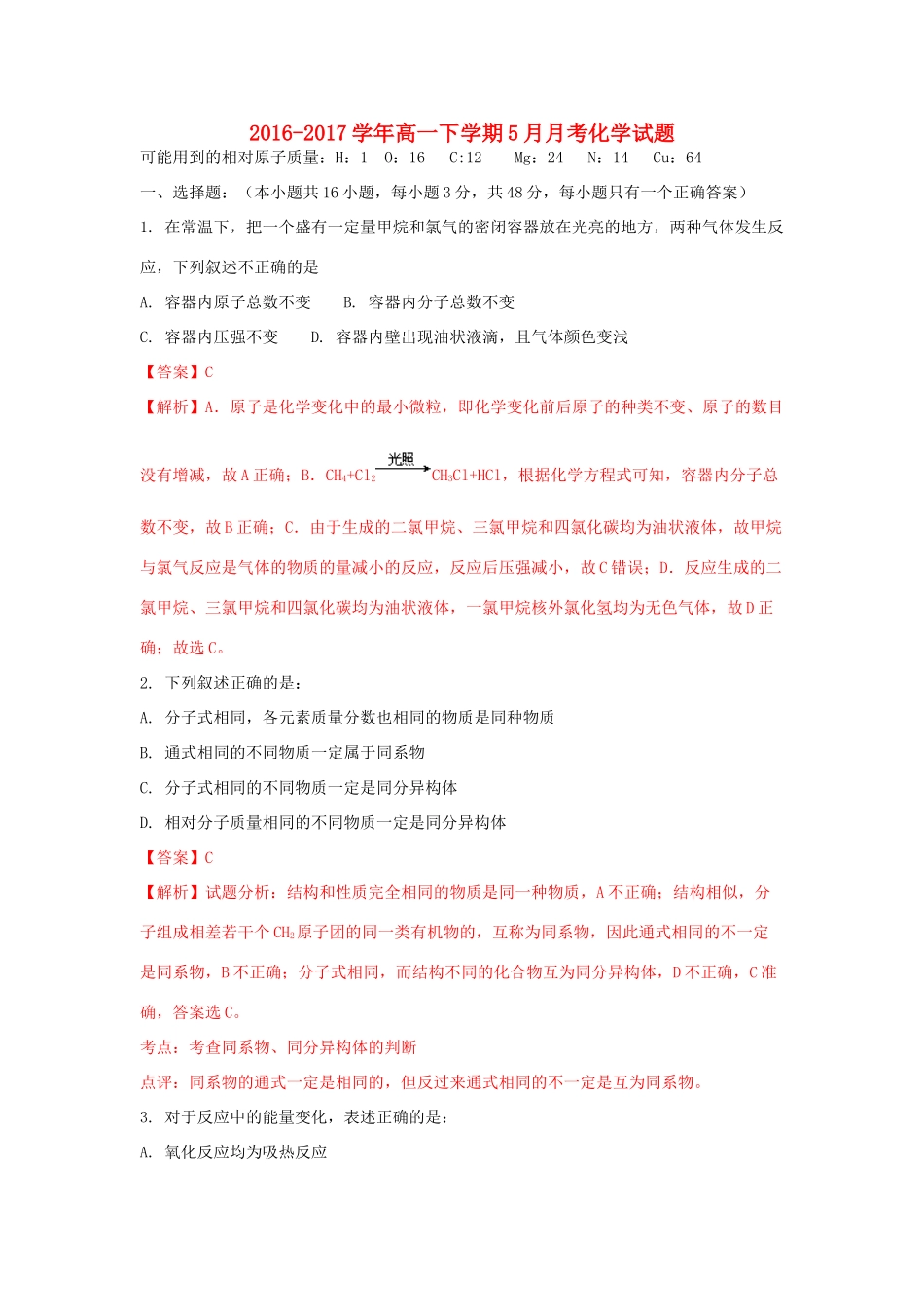 江西省南昌市高一化学下学期5月月考试题（含解析）-人教版高一全册化学试题_第1页