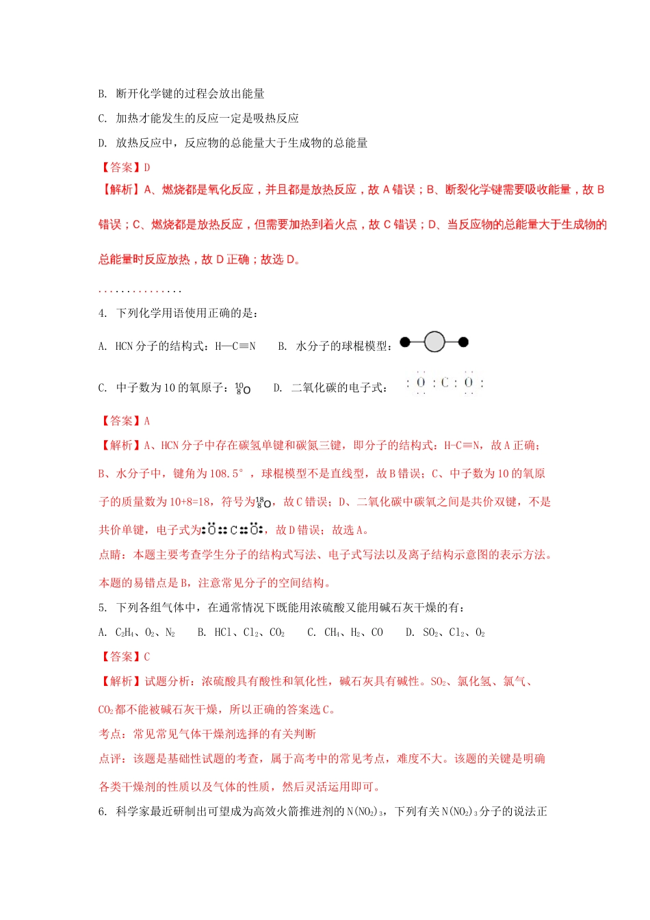 江西省南昌市高一化学下学期5月月考试题（含解析）-人教版高一全册化学试题_第2页