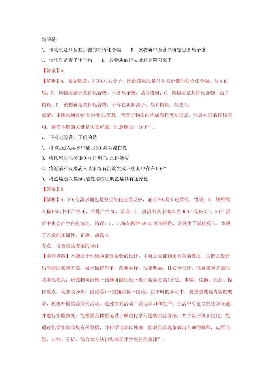 江西省南昌市高一化学下学期5月月考试题（含解析）-人教版高一全册化学试题_第3页