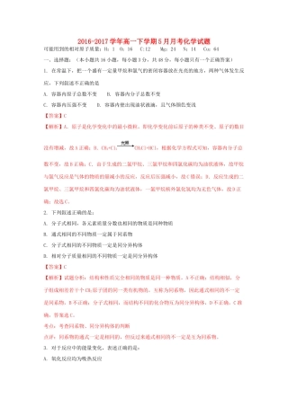 江西省南昌市高一化学下学期5月月考试题（含解析）-人教版高一全册化学试题