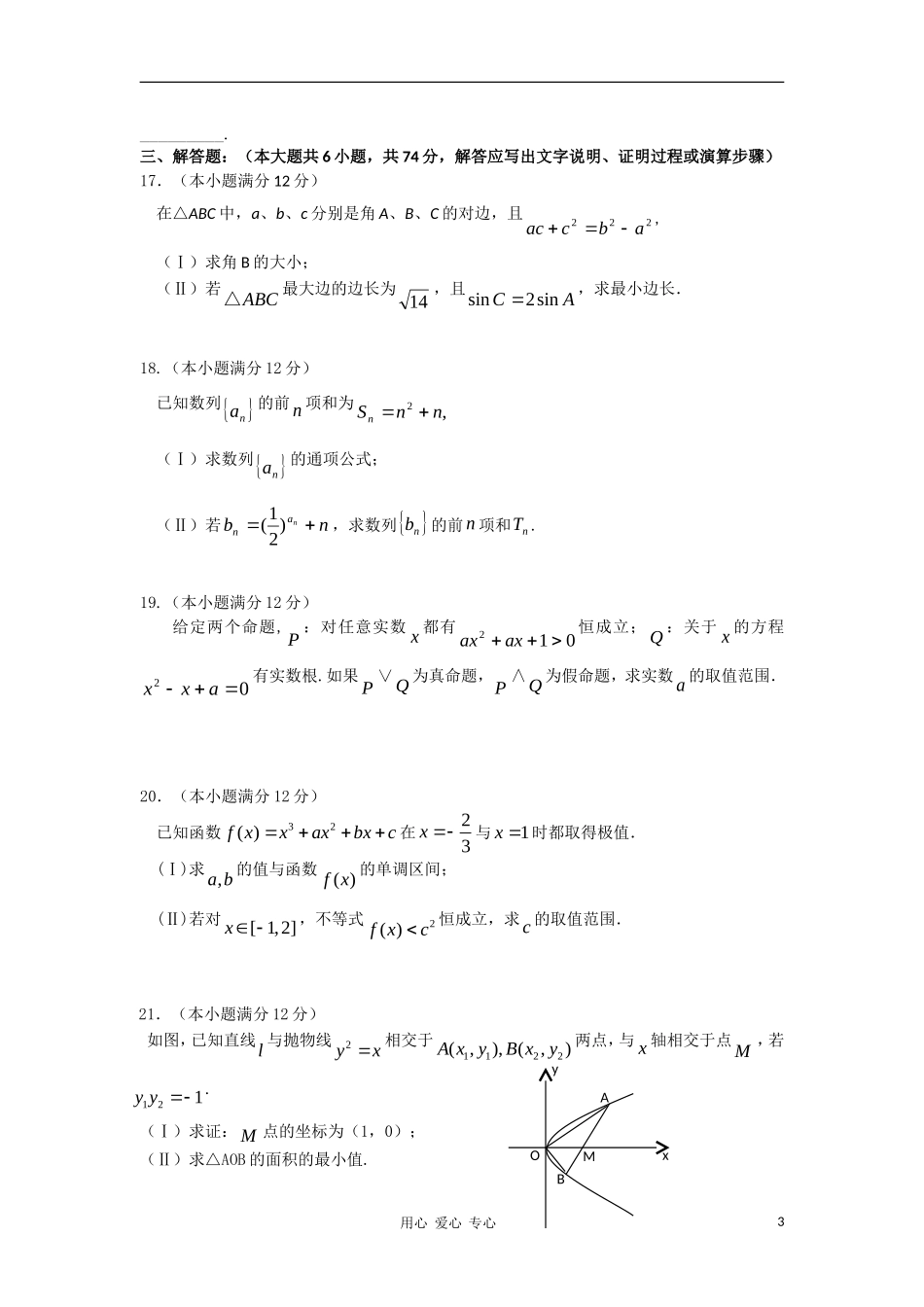 福建省龙岩一中10-11学年高二数学上学期期末试题 文 新人教A版【会员独享】_第3页