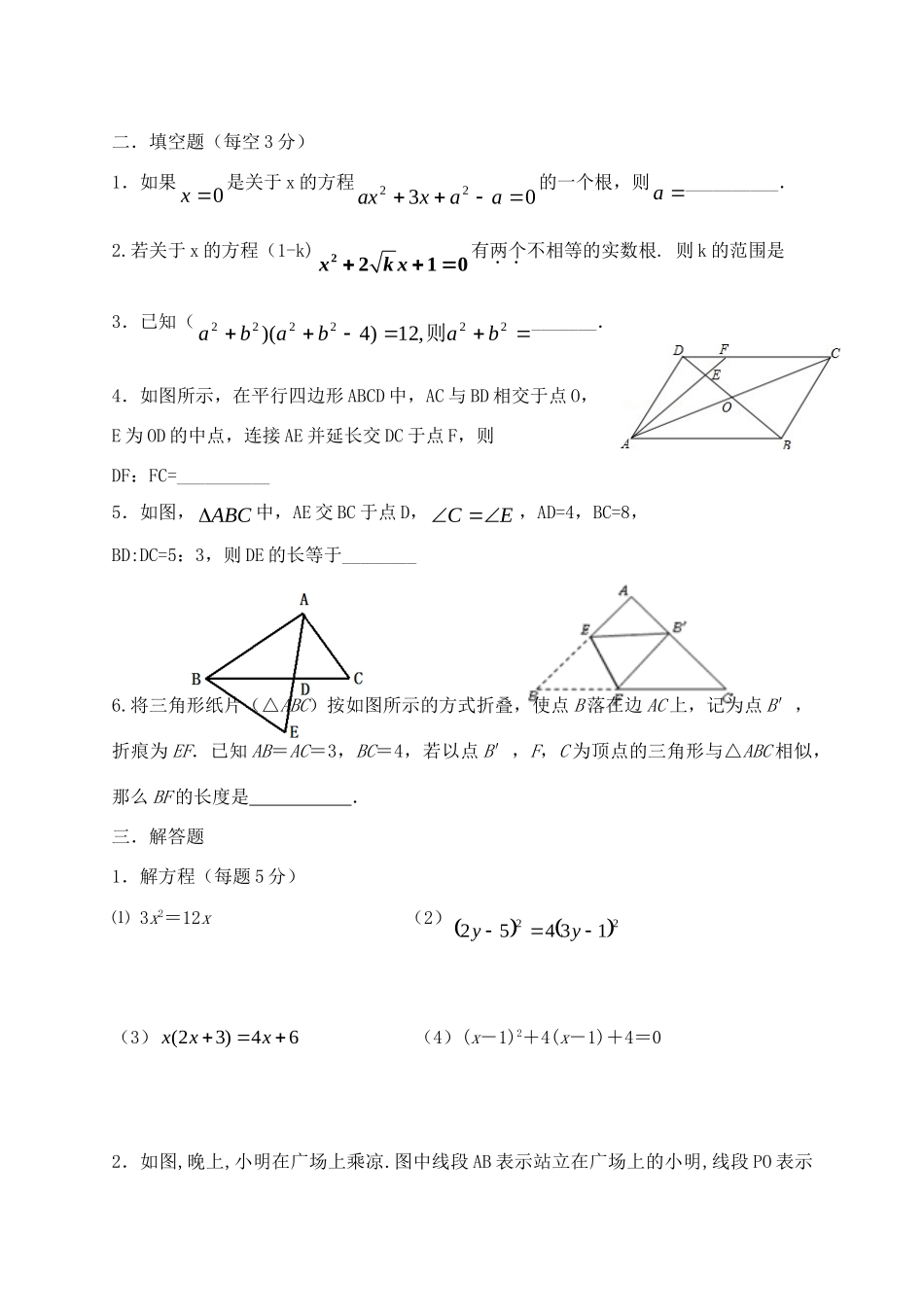 九年级数学上学期第四周周末作业 苏科版试卷_第2页