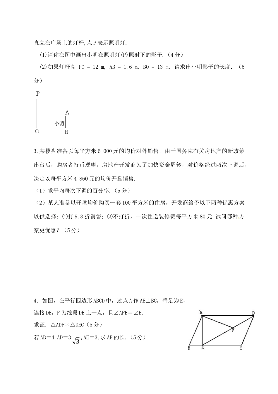 九年级数学上学期第四周周末作业 苏科版试卷_第3页