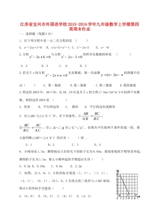 九年级数学上学期第四周周末作业 苏科版试卷