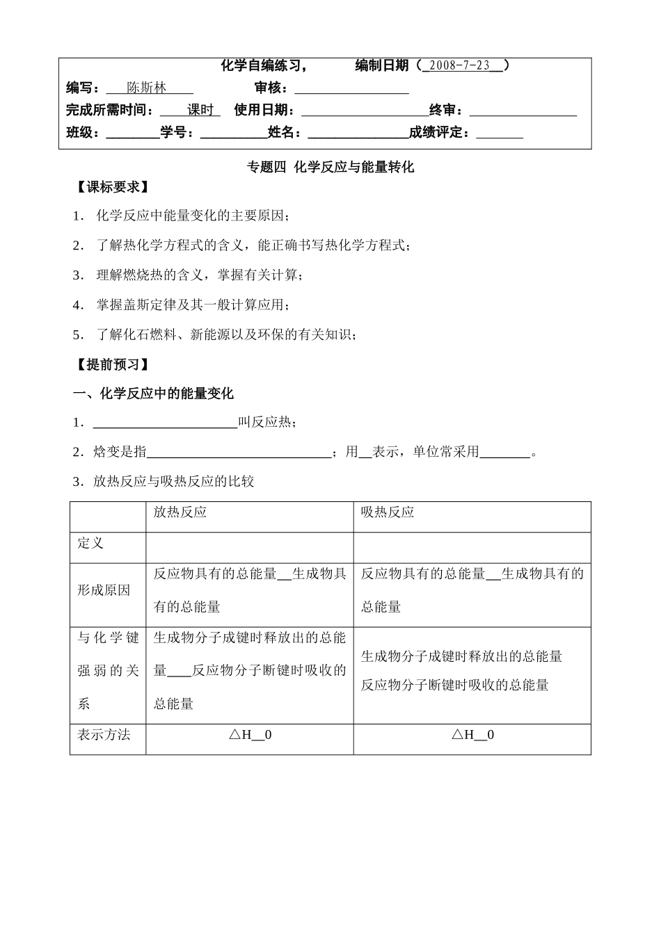 专题四  化学反应与能量转化_第1页